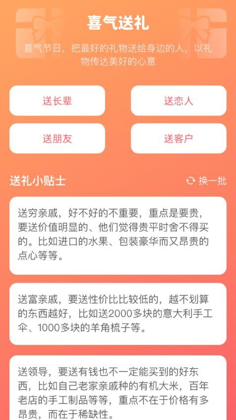 喜气羊羊免费版v1.0.2.020241016940(2)