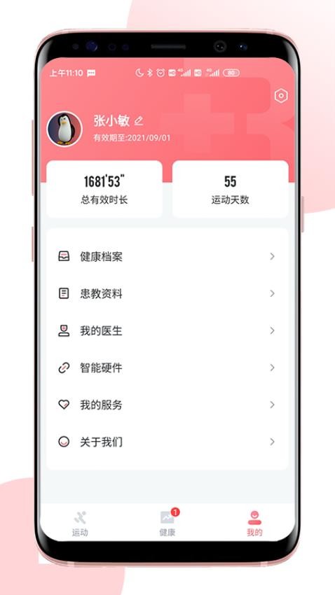 术康Pro官方版v2.1.13(2)