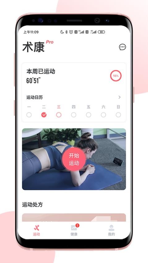 术康Pro官方版v2.1.13(4)