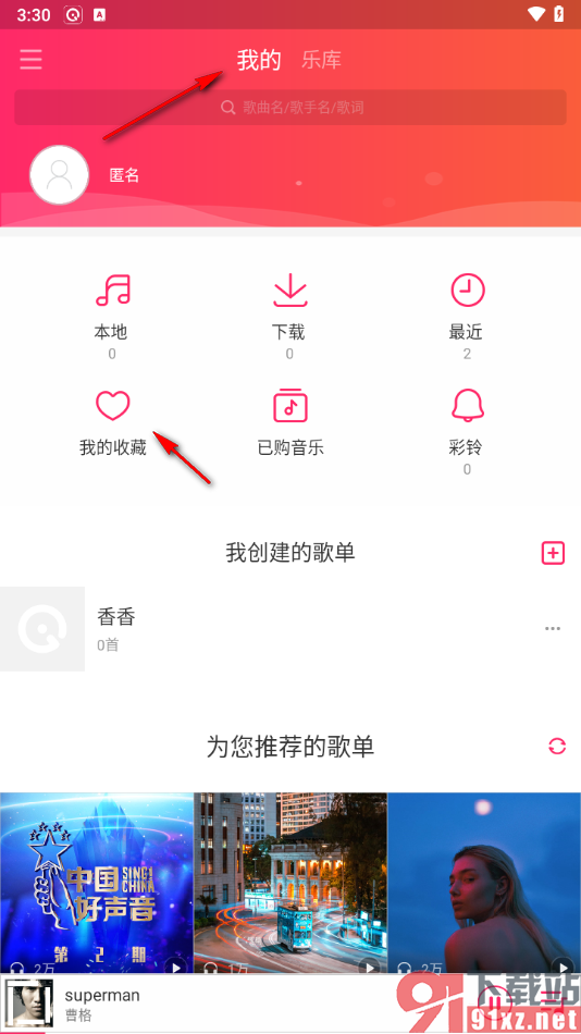 爱听app将歌曲添加到我的收藏的方法