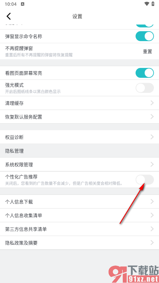 浩辰CAD看图王app取消个性化广告推荐的方法