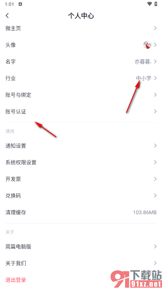 简篇app添加行业的方法