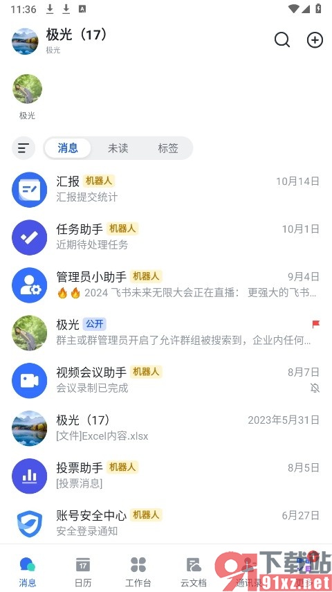 飞书手机版开启语音通话自动录制功能的方法