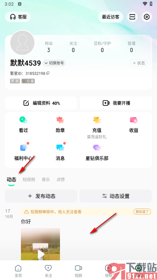 酷狗直播app将视频动态设为置顶状态的方法