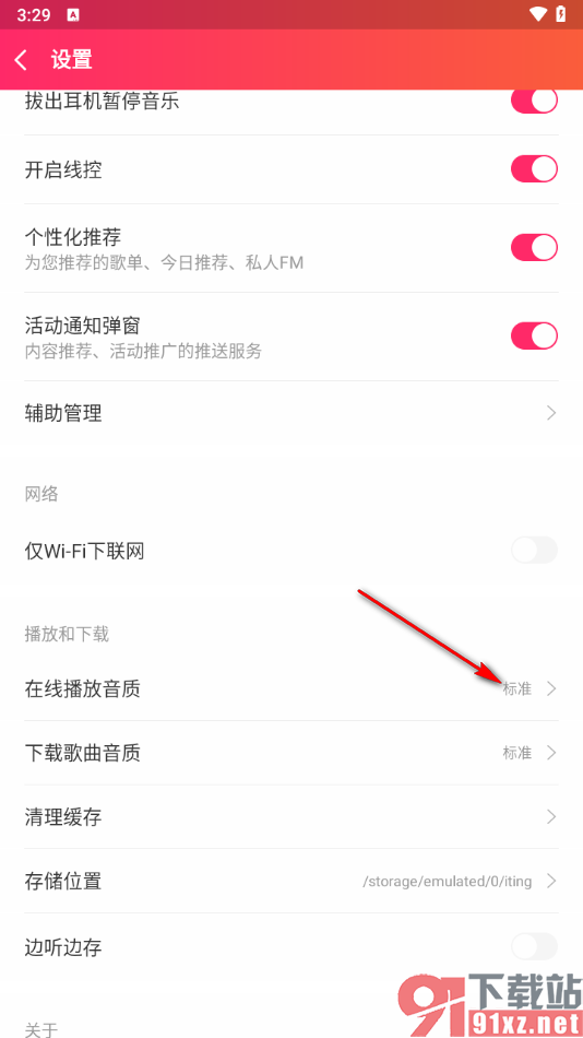 爱听app更改在线播放音质的方法