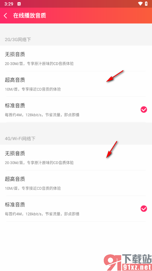 爱听app更改在线播放音质的方法