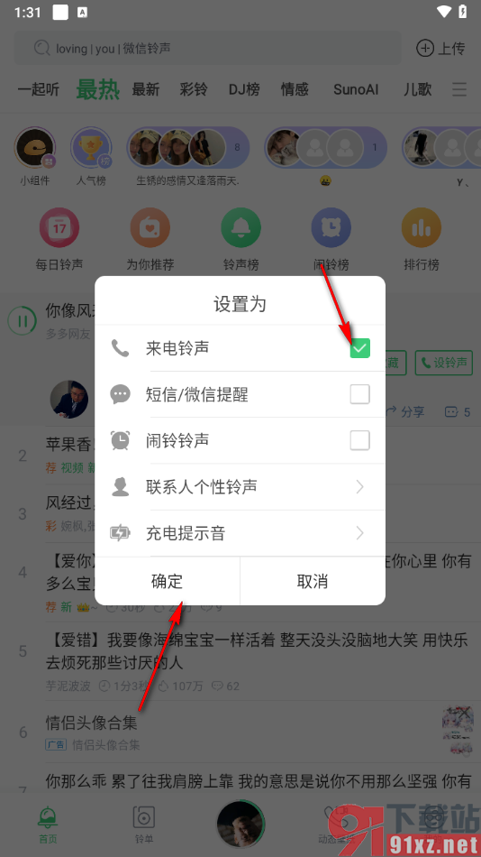 铃声多多app设置来电铃声的方法