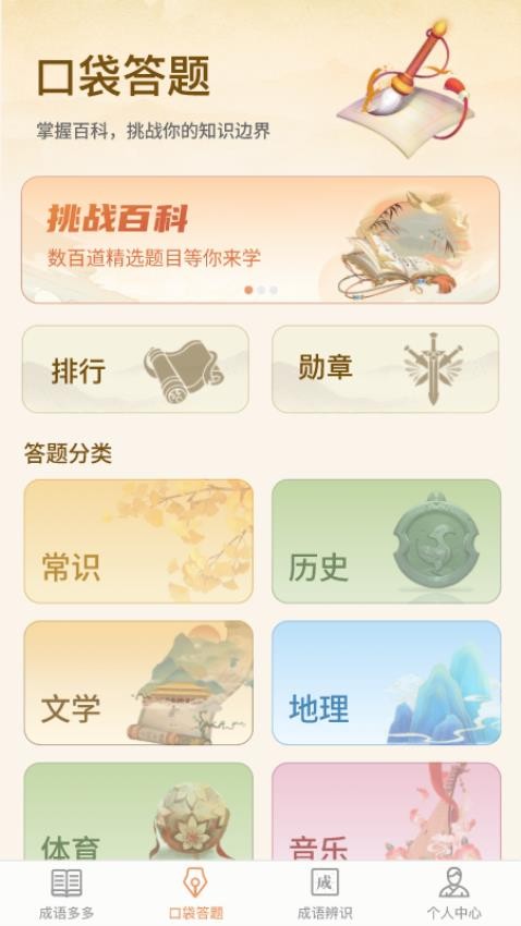 口袋成语多红包版v1.0.3(1)