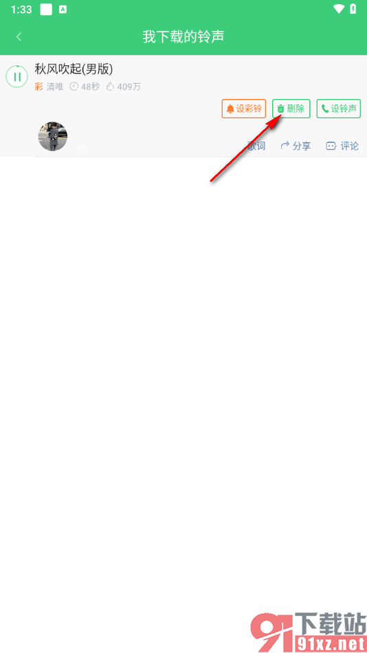 铃声多多app将已下载铃声删除的方法