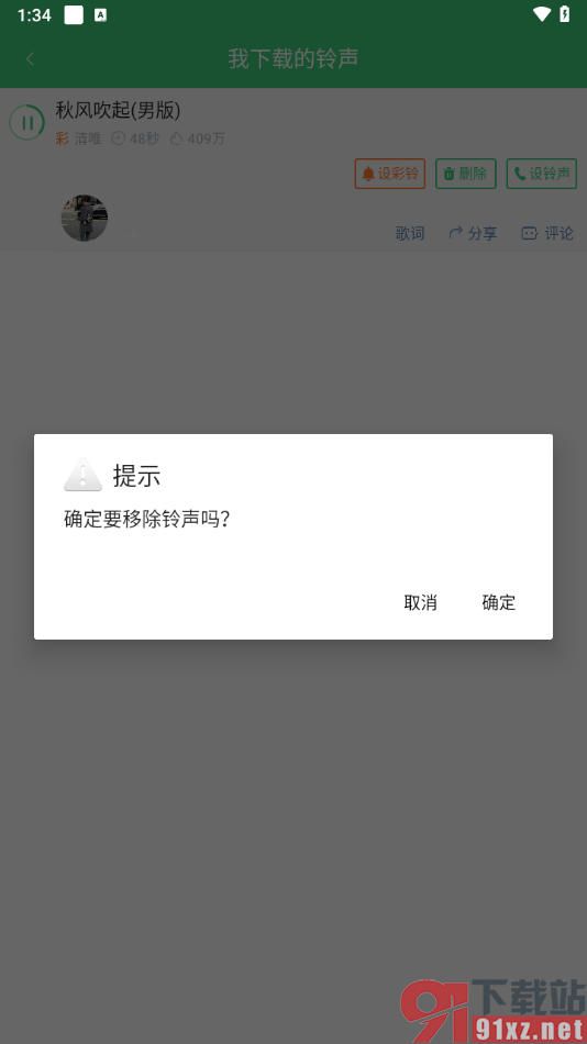 铃声多多app将已下载铃声删除的方法