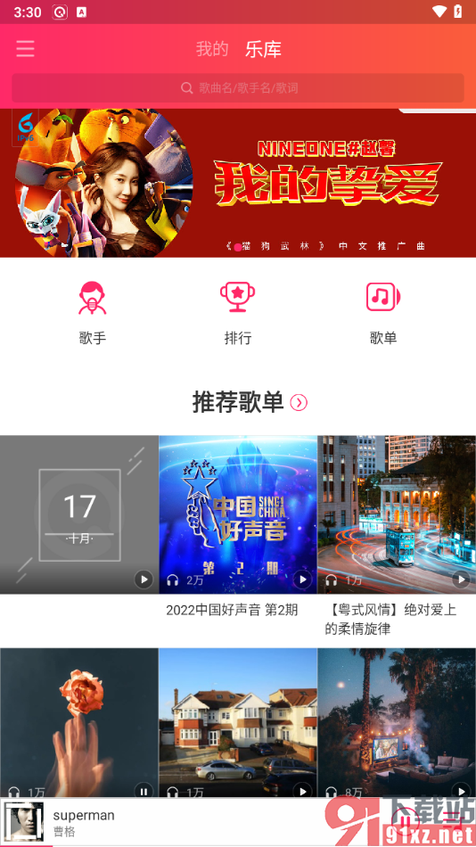 爱听app将歌曲添加到我的收藏的方法