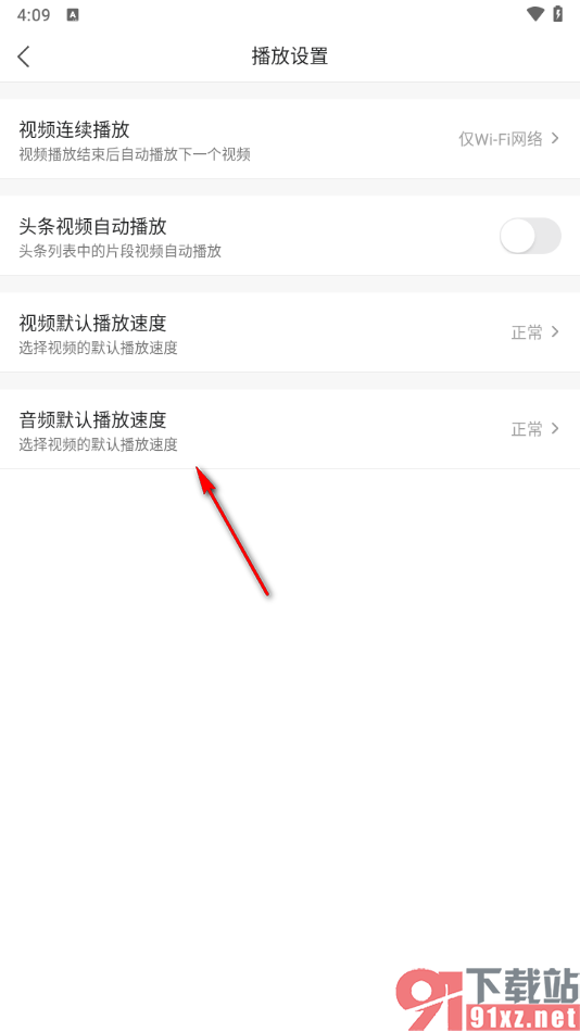 凤凰视频app设置音频播放速度的方法