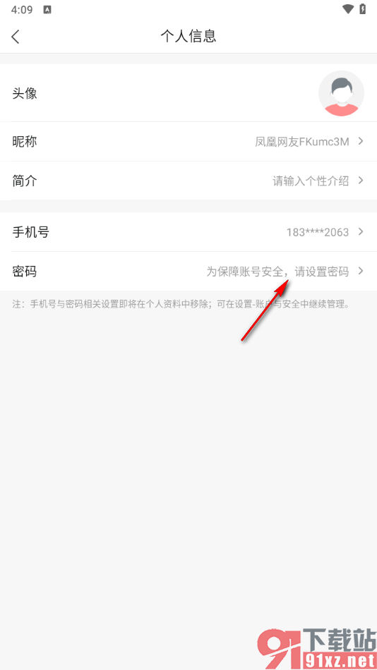 凤凰视频app设置软件登录密码的方法