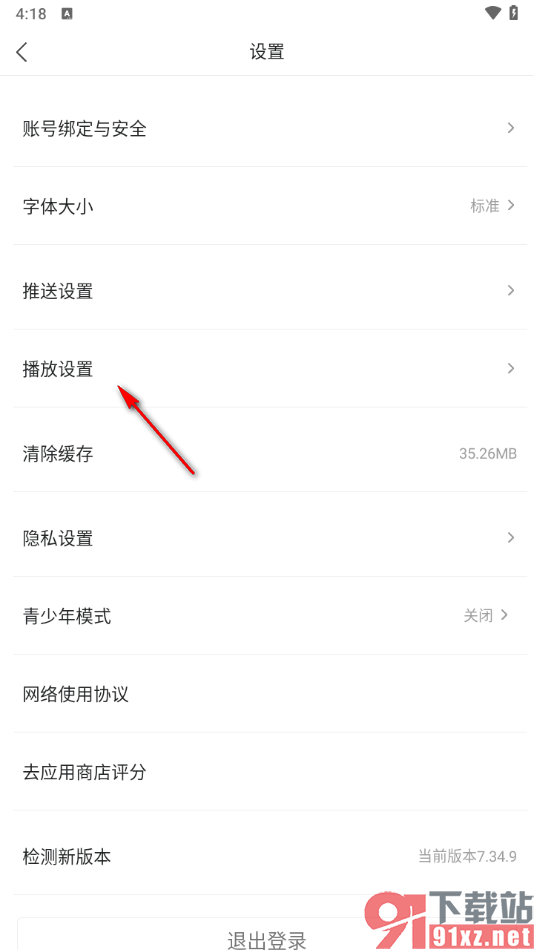 凤凰视频app设置音频播放速度的方法