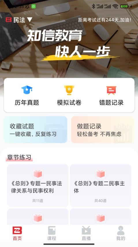 知信教育最新版v1.0.6(1)