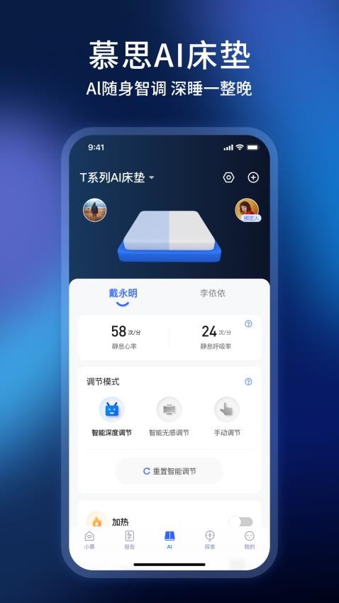 智慧慕思appv5.1.5(5)