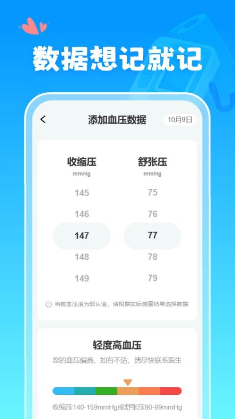 血糖血压记录仪免费版v1.0.0(2)