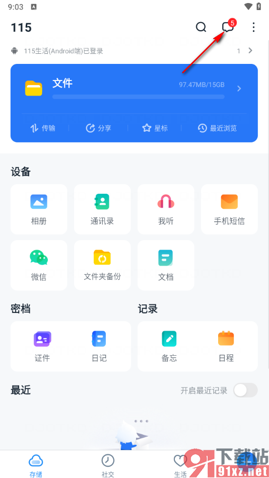 115网盘手机版添加好友的方法
