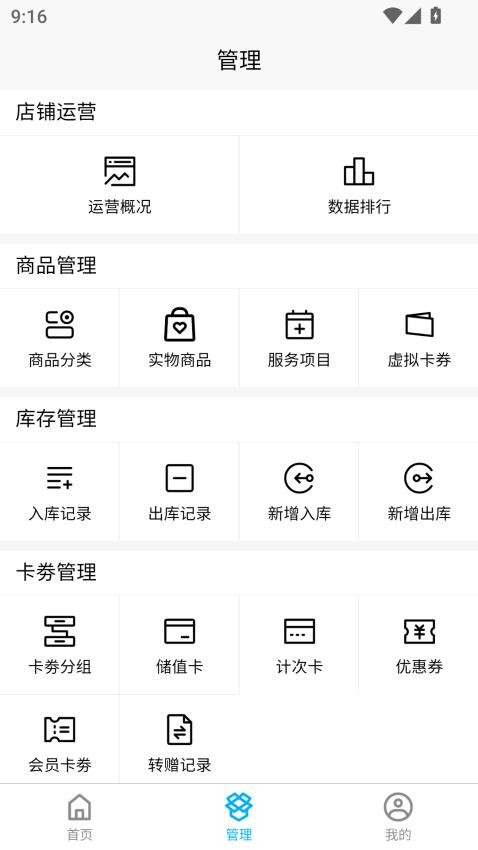 森瑜店管家官网版v1.0.1(2)