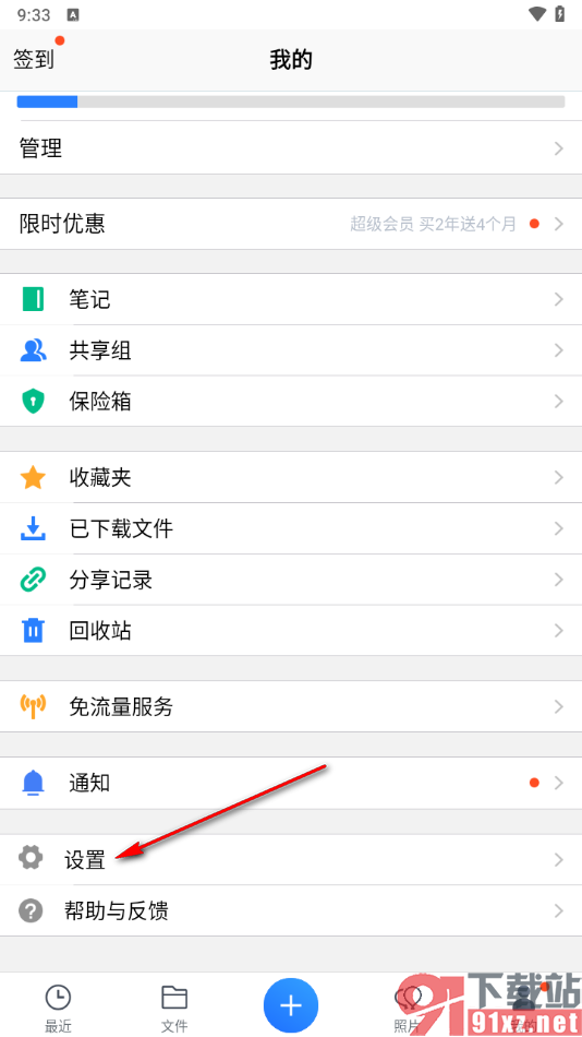 腾讯微云app关闭wifi下自动下载新版本的方法