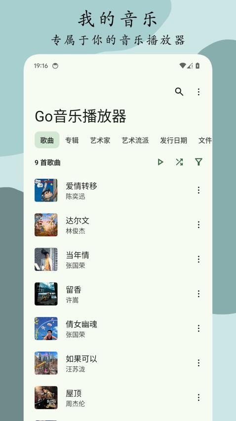 Go音乐播放器免费版v1.0.6(2)