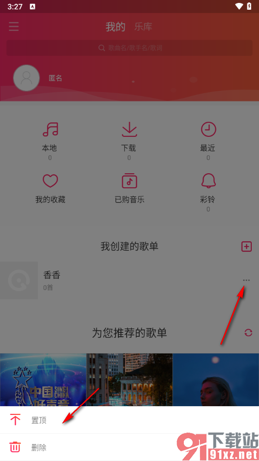 爱听app创建歌单的方法
