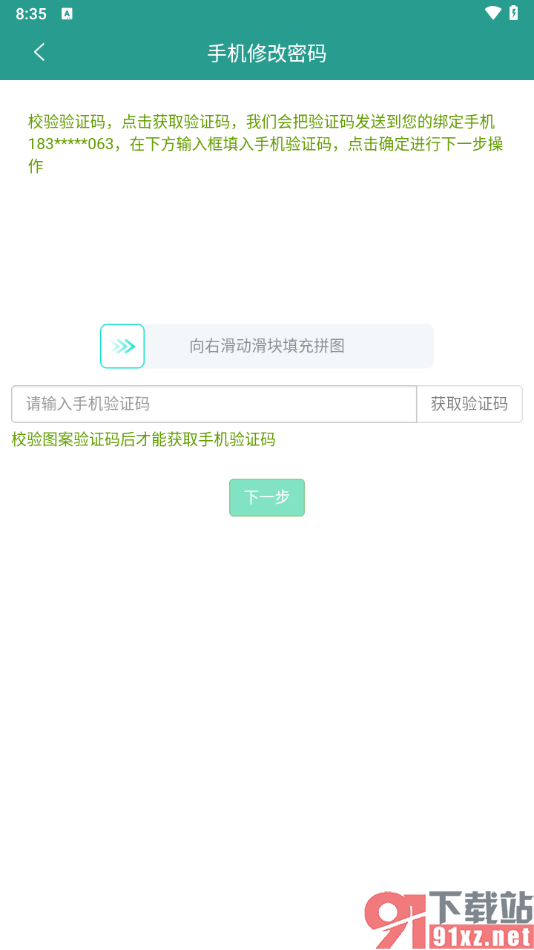 晋江小说阅读app更改登录密码的方法