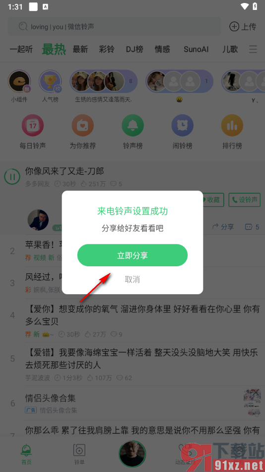 铃声多多app设置来电铃声的方法