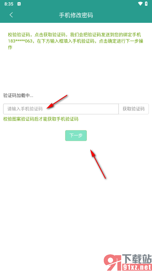 晋江小说阅读app更改登录密码的方法