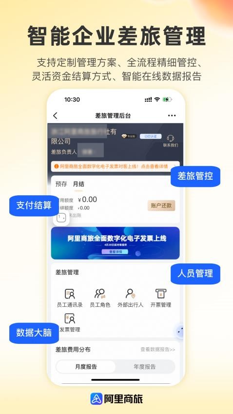 阿里商旅appv1.8.4.109(3)