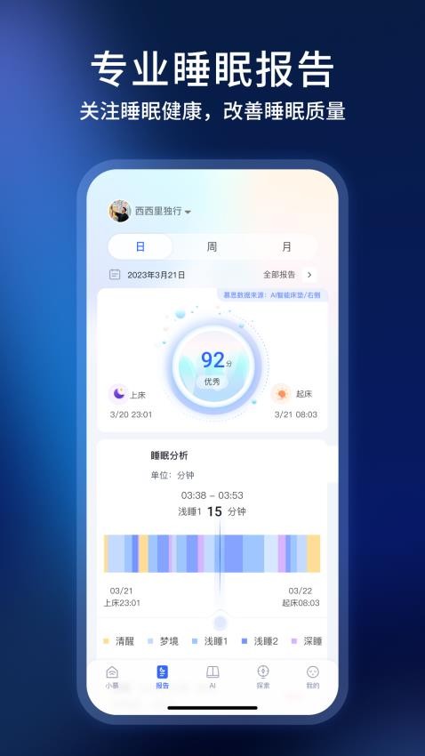 智慧慕思appv5.1.5(4)