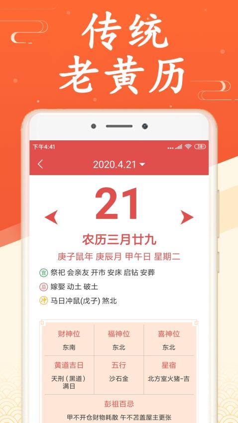 好日子黄历万年历免费版v1.0.0(3)