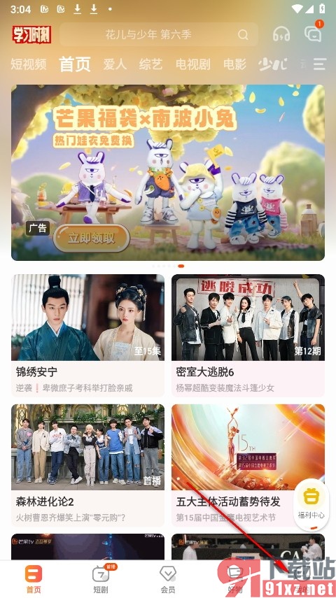 芒果TV手机版关闭流量离线缓存功能的方法