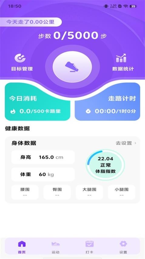 运动健身大师最新版v1.0.0(1)