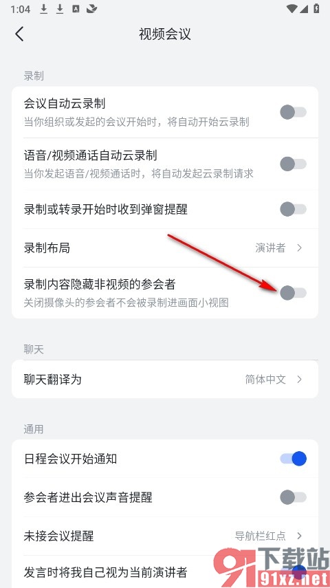 飞书手机版设置禁止隐藏非视频的参会者的方法