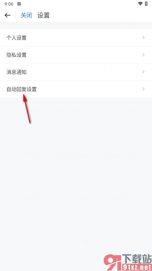115网盘手机版设置自动回复的方法