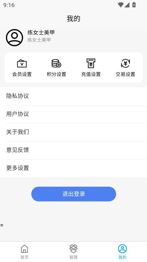 森瑜店管家官网版v1.0.1(1)