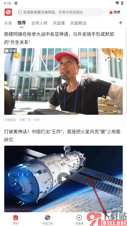 凤凰视频app设置软件登录密码的方法