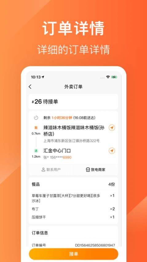 生活Plus骑手最新版v6.0.0(1)