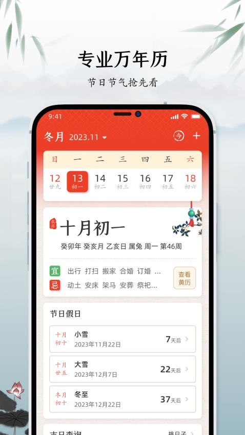 中华万年历黄道吉日最新版v1.1.5(4)