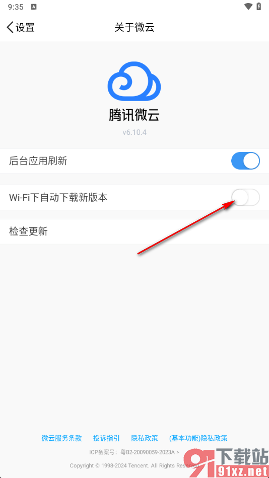 腾讯微云app关闭wifi下自动下载新版本的方法