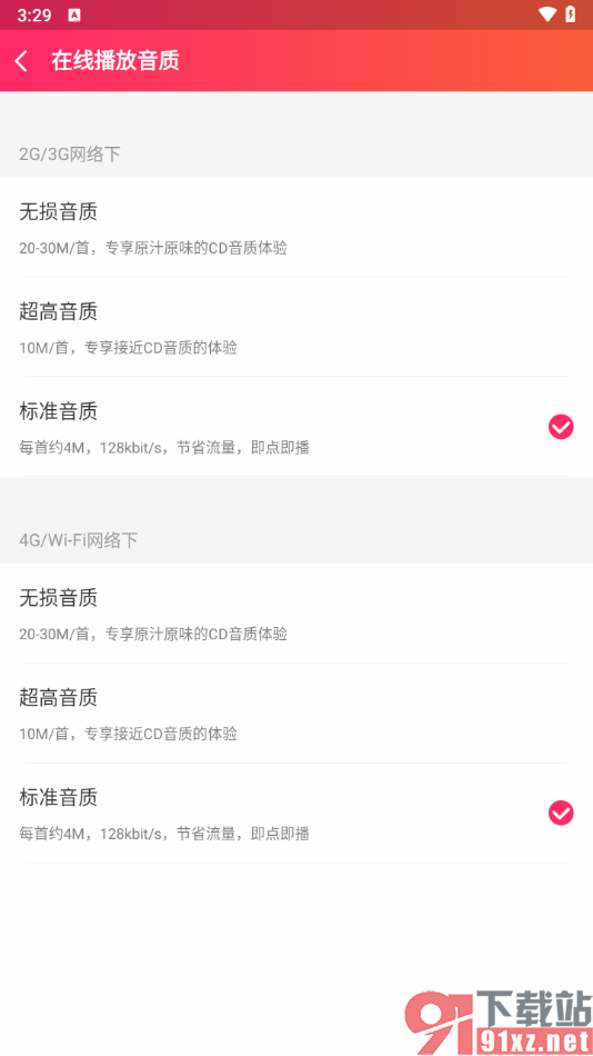 爱听app更改在线播放音质的方法