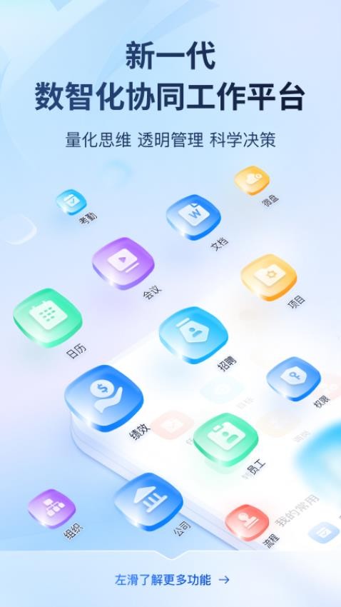 微微工作官方版v2.9.7(1)