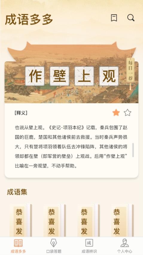 口袋成语多红包版v1.0.3(2)