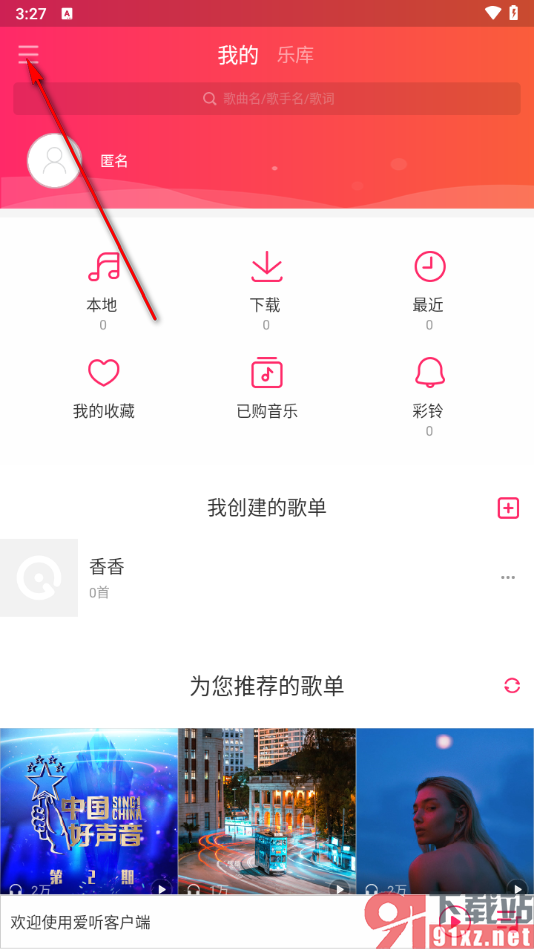 爱听app更改在线播放音质的方法