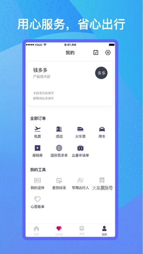 出行助手最新版v2.9.9(1)