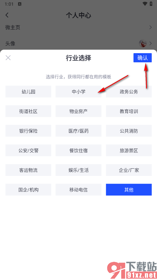 简篇app添加行业的方法