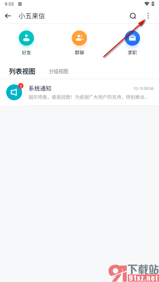 115网盘手机版设置自动回复的方法