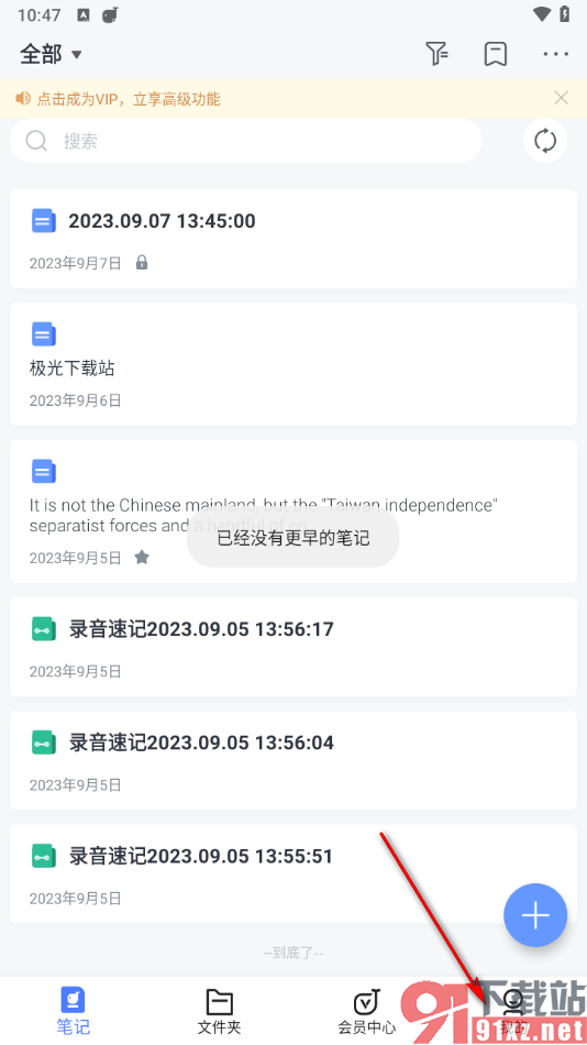 讯飞语记app启用手势密码的方法