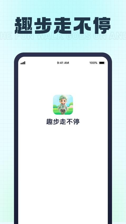 趣步走不停免费版v1.0.1(3)